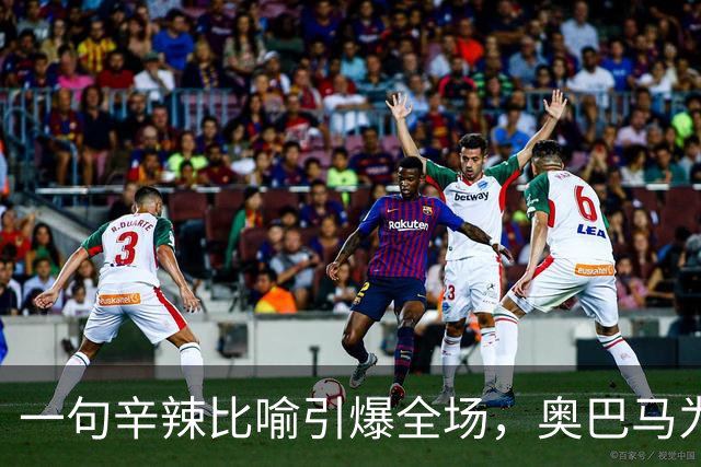 一句辛辣比喻引爆全场，奥巴马为民主党助选猛批特朗普：他是混乱与残酷的推手，白宫像萨达姆开的芝士蛋糕工厂