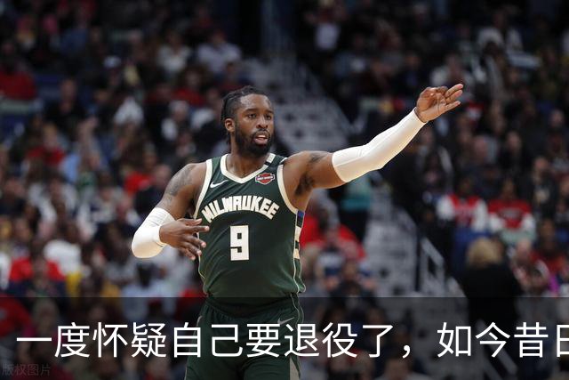 一度怀疑自己要退役了，如今昔日乐透秀在骑士终于重获新生了？