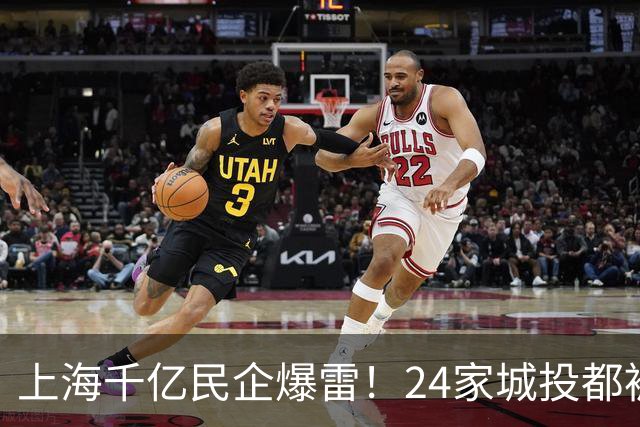 上海千亿民企爆雷！24家城投都被套牢？老板两年前就跑路东京了！