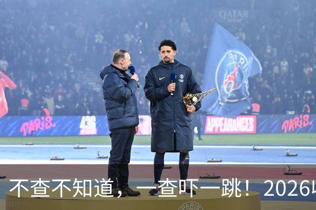不查不知道，一查吓一跳！2026收入1亿美元的姆巴佩，私下有多壕
