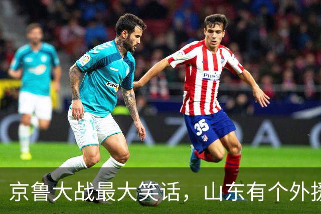 京鲁大战最大笑话，山东有个外援叫班顿，年薪 250 万美金得 1 分