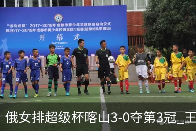 俄女排超级杯喀山3-0夺第3冠 王云蕗无缘留洋首冠