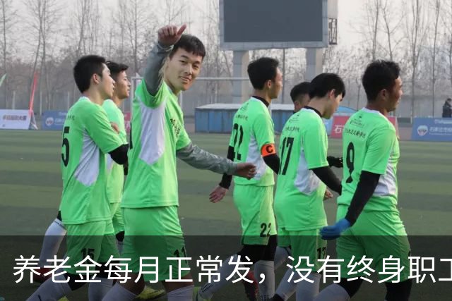 养老金每月正常发，没有终身职工医保！新规给大家讲清出路