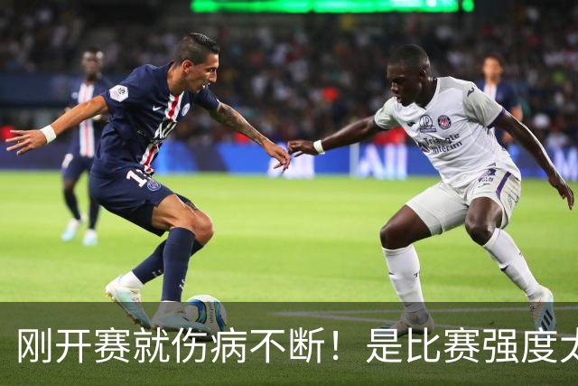 刚开赛就伤病不断！是比赛强度太难顶还是球员自己太“玻璃”？-NBA专区-虎扑社区