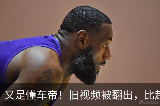又是懂车帝！旧视频被翻出，比起火更该被追问的，是这两年的“空白”