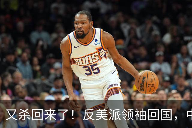 又杀回来了！反美派领袖回国，中方亮明立场，委内瑞拉或迎来曙光