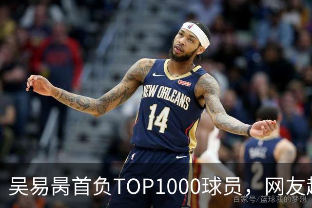 吴易昺首负TOP1000球员，网友趣评辛纳复出：抢钱同学出场费
