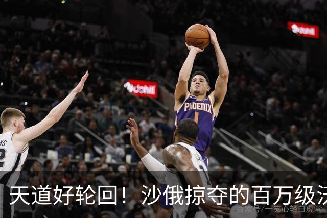 天道好轮回！沙俄掠夺的百万级沃土，如今为何成“无人区”