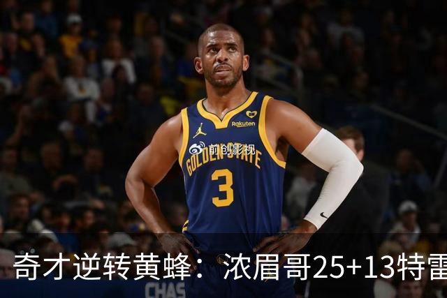 奇才逆转黄蜂：浓眉哥25+13特雷杨21+7+9 迪班萨17+8