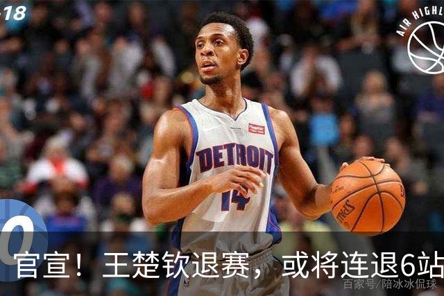 官宣！王楚钦退赛，或将连退6站大赛，世界排名受影响，难怪樊振东退出WTT