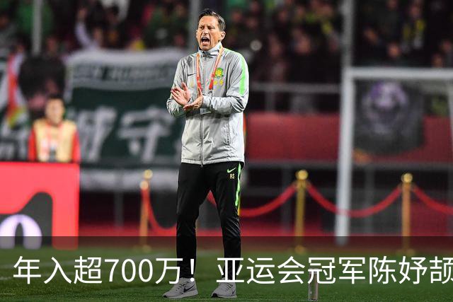 年入超700万！亚运会冠军陈妤颉疯狂接代言惹争议，运动员该不该过度商业化？