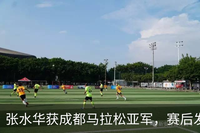 张水华获成都马拉松亚军，赛后发文称将好好休息，丈夫一同参赛称妻子“确实很累”