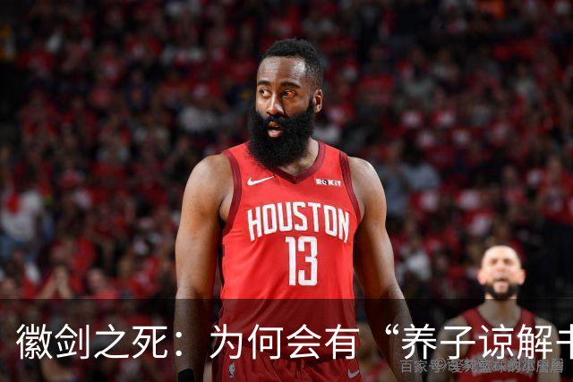 徽剑之死：为何会有“养子谅解书”？谁在替恶魔开脱？这个案子当年为何悄无声息？