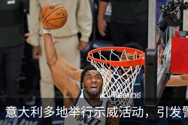 意大利多地举行示威活动，引发警民冲突，内政部长称“坚决应对暴力行为”