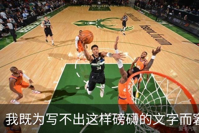 我既为写不出这样磅礴的文字而窘迫，也为能阅读这样的文字而流泪