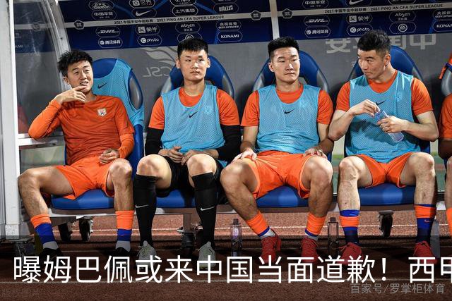 曝姆巴佩或来中国当面道歉！西甲主席也考虑来华 涉及4亿欧收入