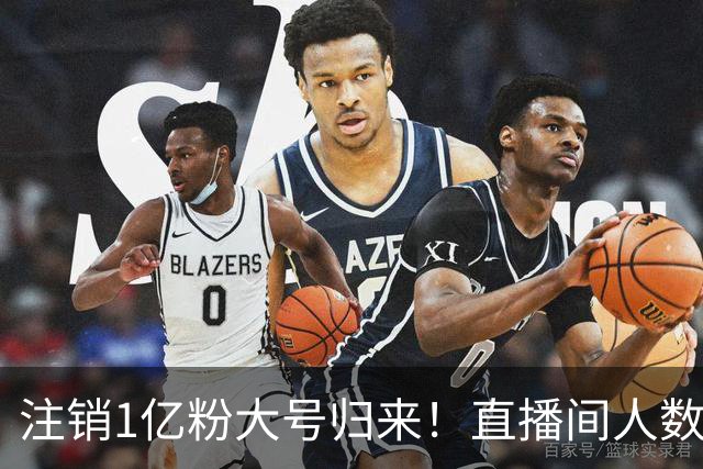 注销1亿粉大号归来！直播间人数只有2000，小杨哥突然复出被打脸