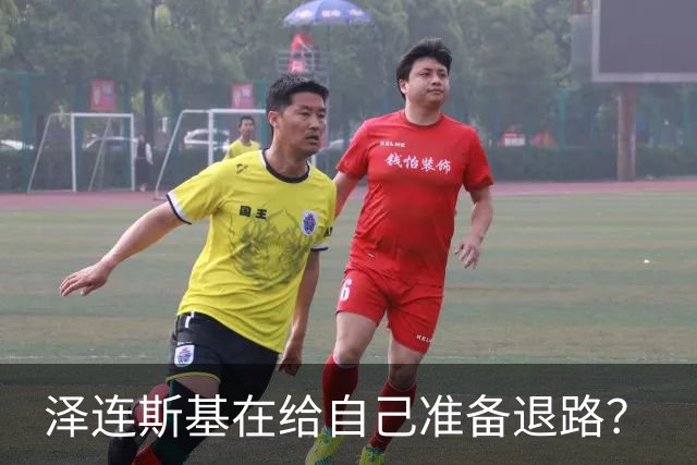 泽连斯基在给自己准备退路？