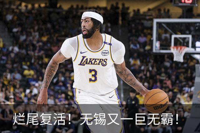 烂尾复活！无锡又一巨无霸！