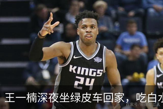 王一楠深夜坐绿皮车回家，吃白水泡饭就剩菜，父母住5楼步梯节俭