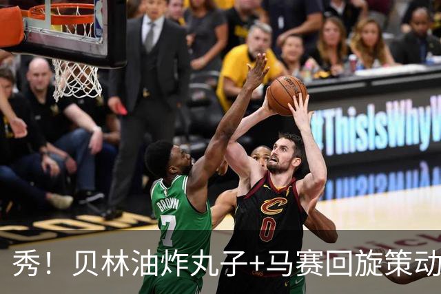 秀！贝林油炸丸子+马赛回旋策动了皇马国家德比的绝杀