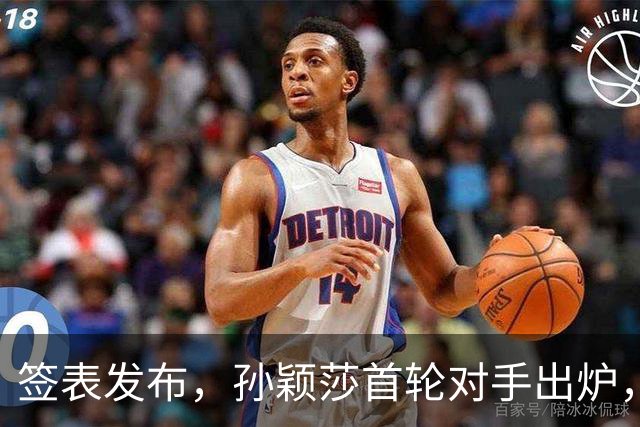 签表发布，孙颖莎首轮对手出炉，康复后首战对阵法国选手卢茨！