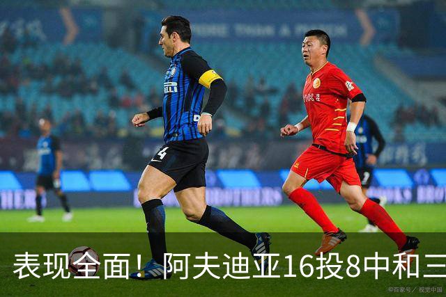 表现全面！阿夫迪亚16投8中&三分5中1得到26分6板6助