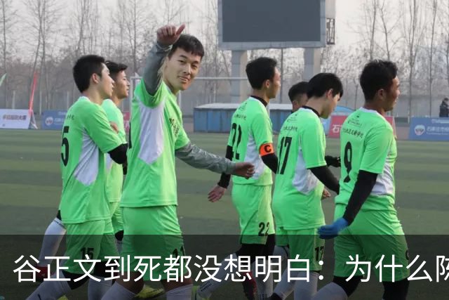 谷正文到死都没想明白：为什么陈宝仓一被捕，吴石就全部都招了！