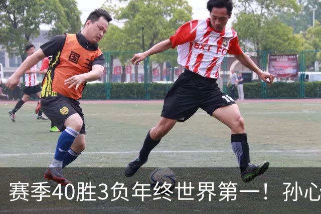赛季40胜3负年终世界第一！孙心然五连胜夺冠创6纪录 该专注成人赛？
