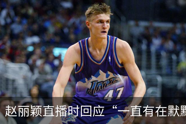 赵丽颖直播时回应“一直有在默默关注粉丝”：没有关注