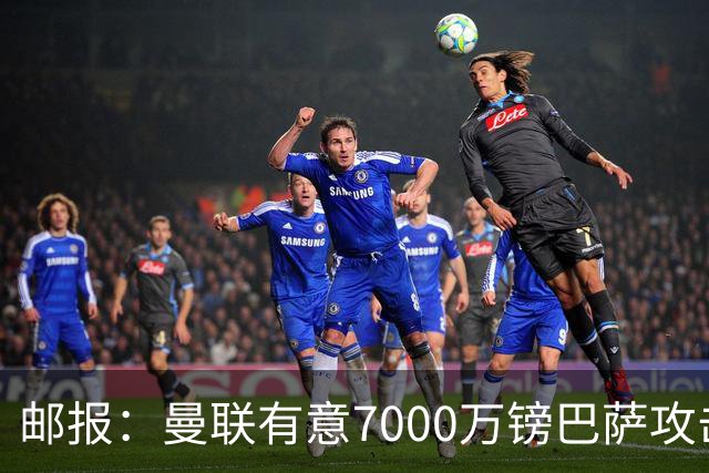 邮报：曼联有意7000万镑巴萨攻击手费尔明，同时关注勒温