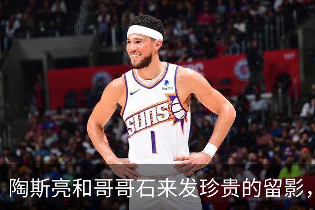 陶斯亮和哥哥石来发珍贵的留影，一母所生，但他们命运却天壤之别