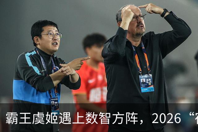 霸王虞姬遇上数智方阵，2026“宿超”开幕式惊艳出圈