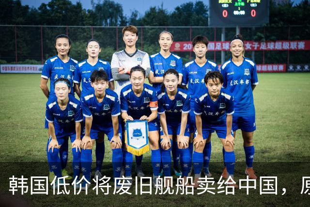 韩国低价将废旧舰船卖给中国，原以为找到了接盘侠，没想到经中国工程师改造后竟净赚了数亿元？先说一个价格。