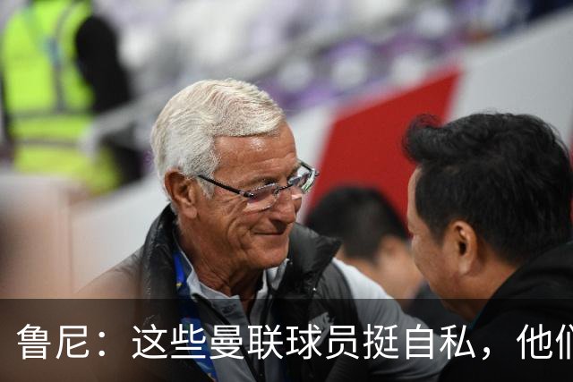 鲁尼：这些曼联球员挺自私，他们不在乎队友&教练&球迷