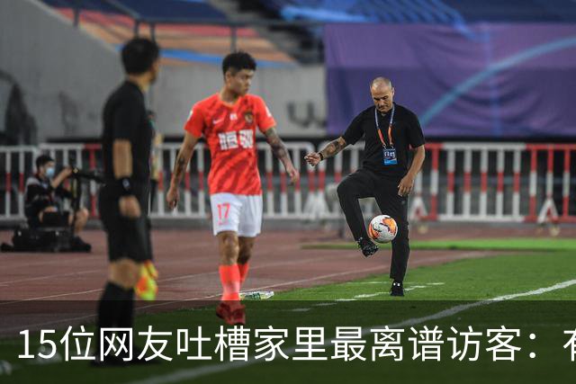 15位网友吐槽家里最离谱访客：有人顺走了整个洗手池