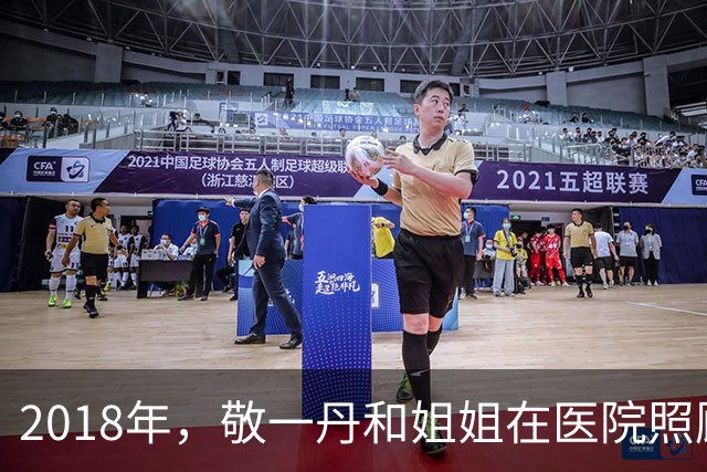 2018年，敬一丹和姐姐在医院照顾病重母亲，母女三人拍下这张合影