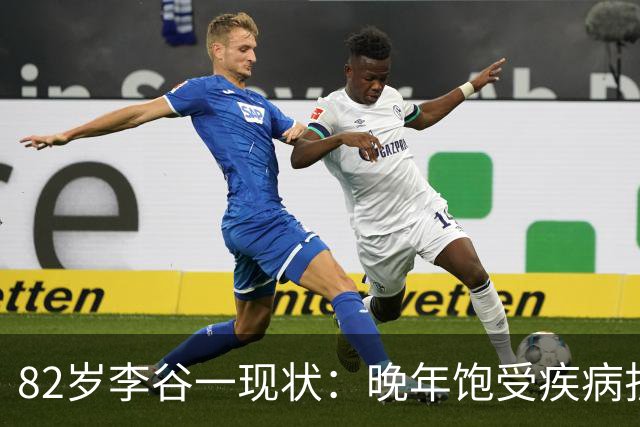 82岁李谷一现状：晚年饱受疾病折磨，与姐姐同在北京却很少见面