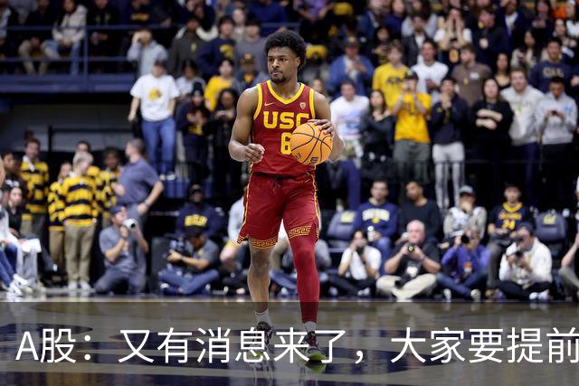 A股：又有消息来了，大家要提前做好准备，A股或将迎来大级别的大涨？