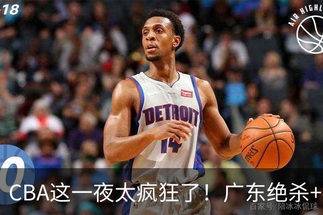 CBA这一夜太疯狂了！广东绝杀+新疆1分险胜：辽篮苦主51分溃败！